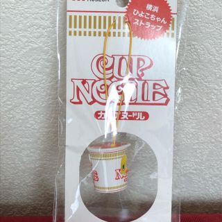 ニッシンショクヒン(日清食品)のカップヌードルミュージアムひよこちゃんストラップ 新品(その他)