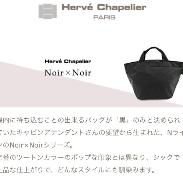 Herve Chapelier - 美品☆エルベシャプリエ 1027 ノワール Herve Chapelier - 美品☆エルベシャプリエ 1027 ノワール