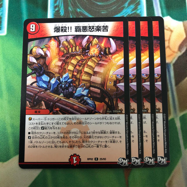 デュエマ 爆殺 覇悪怒楽苦 4枚セットの通販 By Tk S Shop ラクマ デュエマ 爆殺 覇悪怒楽苦 4枚セットの通販 By Tk S Shop ラクマ