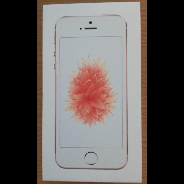 【新品】iPhone SE 32GB ローズゴールド