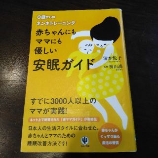 赤ちゃんにもママにも優しい安眠ガイド(住まい/暮らし/子育て)