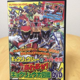 コウダンシャ(講談社)のキョウリュウジャー DVD(アニメ)