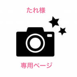 ニコン(Nikon)のたれ様専用ページ(レンズ(ズーム))