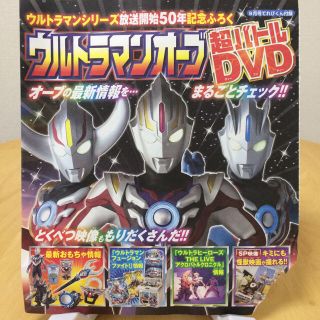 ショウガクカン(小学館)のウルトラマンオーブ DVD(キッズ/ファミリー)