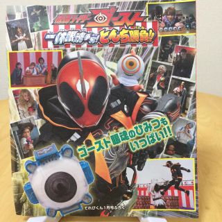 ショウガクカン(小学館)の仮面ライダーゴースト DVD(キッズ/ファミリー)