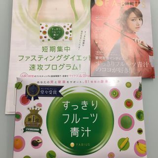 ファビウス(FABIUS)の未開封！すっきりフルーツ青汁☆(ダイエット食品)