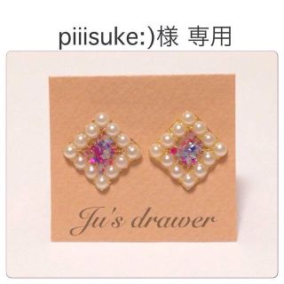 piiisuke:)様 専用ページ(ピアス)