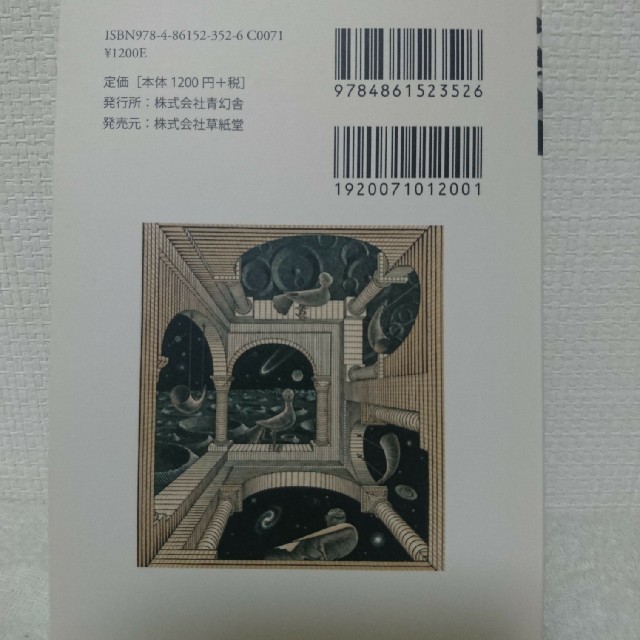 M.C.エッシャー エンタメ/ホビーの本(アート/エンタメ)の商品写真
