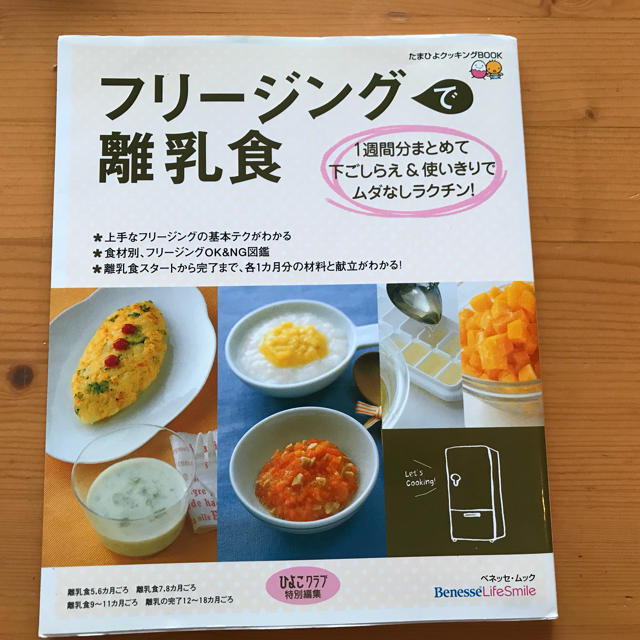 離乳食レシピ本 エンタメ/ホビーの本(住まい/暮らし/子育て)の商品写真