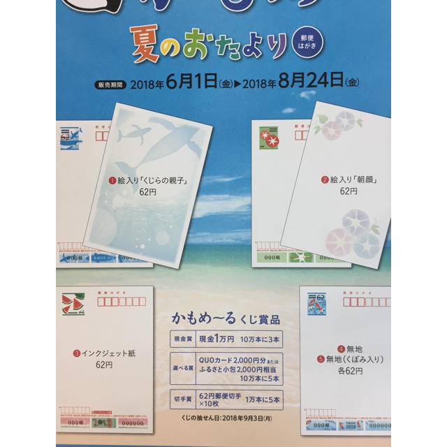 エンタメ 2018年夏の郵便葉書(くじらの親子)200枚の通販 うさぎ's