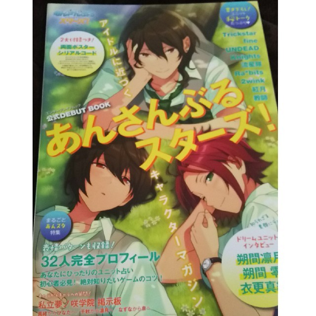 あんさんぶるスターズ あんスタ 本 雑誌 32人のプロフィールの通販 By Shop ラクマ