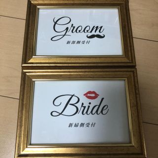 【あしたにあきな様専用】結婚式受付用サイン(その他)