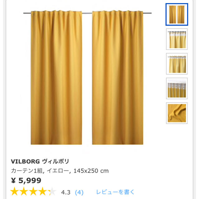 IKEA(イケア)のIKEA カーテン ヴィルボリ  イエロー インテリア/住まい/日用品のカーテン/ブラインド(カーテン)の商品写真