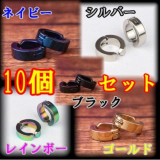 イヤーカフ10個セット(イヤーカフ)