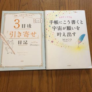 3日後引き寄せ日記  手帳にこう書くと宇宙が願いを叶え出す(住まい/暮らし/子育て)