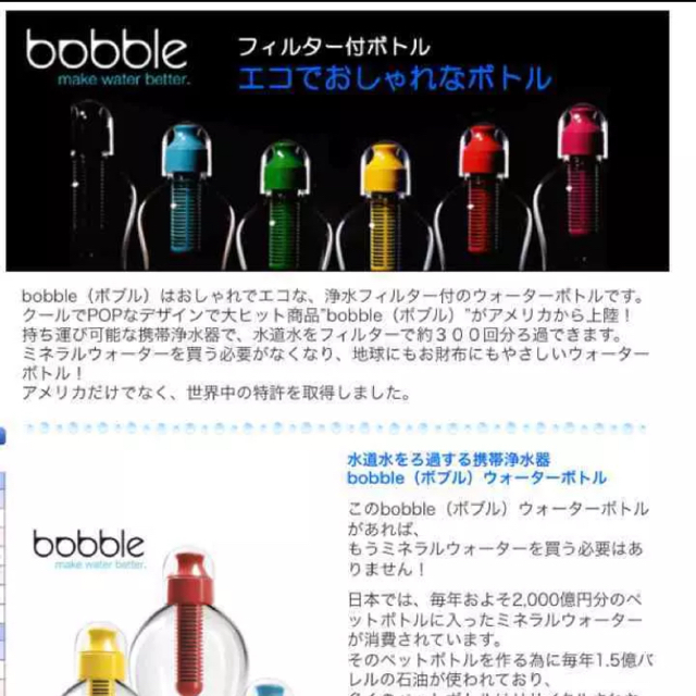 専用です☆bobbleボブル☆携帯浄水器2本 インテリア/住まい/日用品のキッチン/食器(浄水機)の商品写真