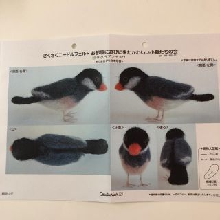 フェリシモ(FELISSIMO)の羊毛フェルトキット サクラ文鳥(その他)