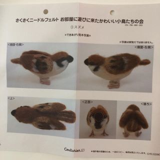 フェリシモ(FELISSIMO)の羊毛フェルトキット スズメ(その他)