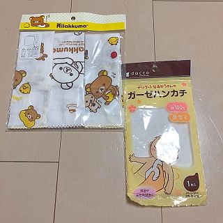 サンエックス(サンエックス)の専用❤︎新品のガーゼ４枚セット❤︎リラックマ食事沐浴(その他)