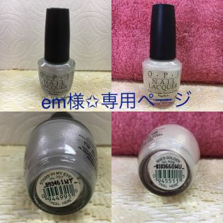 オーピーアイ(OPI)のem様 専用【 O・P・I 】マニキュア ネイル(マニキュア)