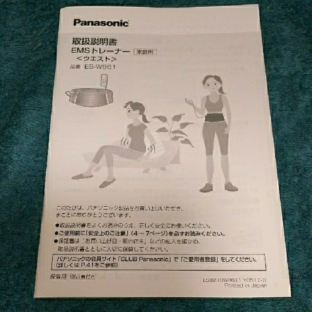 セール中✨Panasonic EMSトレーナーEMSトレーナー