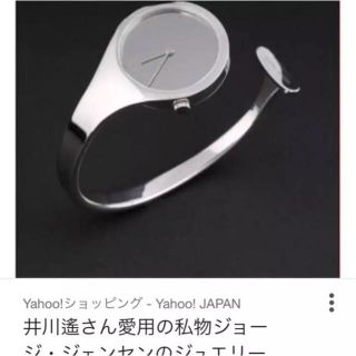 ジョージジェンセン(Georg Jensen)のデンマーク皇族御用達のジョージジェーセン   Sサイズ(腕時計)