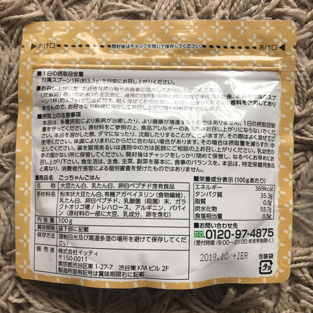 ごっちゃんごはん アスミール 未開封 食品/飲料/酒の健康食品(その他)の商品写真