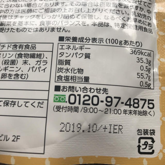 ごっちゃんごはん アスミール 未開封 食品/飲料/酒の健康食品(その他)の商品写真