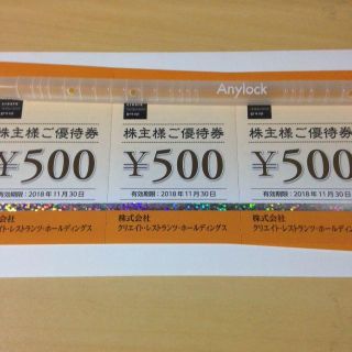 red3397様専用クリエイト・レストランツ 株主優待券6000円分A(レストラン/食事券)