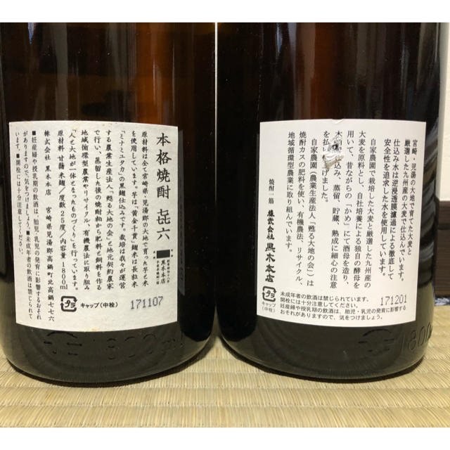 ☆ 芋焼酎 飲み比べ ☆ 値下げします 食品/飲料/酒の酒(焼酎)の商品写真