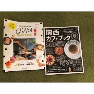 カドカワショテン(角川書店)のともさま専用✨関西カフェブックセット(地図/旅行ガイド)