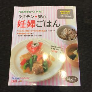 ラクチン 安心 妊婦ごはん(住まい/暮らし/子育て)