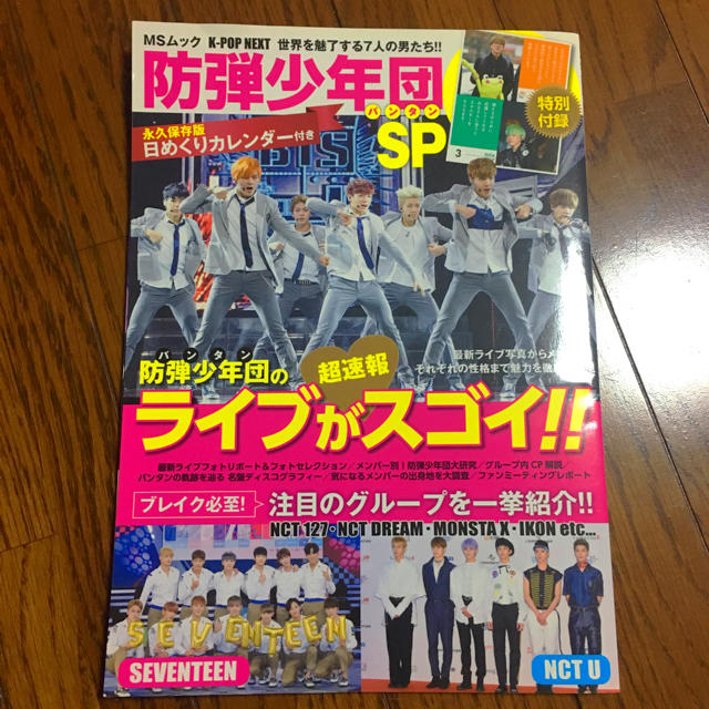 防弾少年団(BTS)(ボウダンショウネンダン)のK-POP NEXT 防弾少年団SP チケットの音楽(K-POP/アジア)の商品写真
