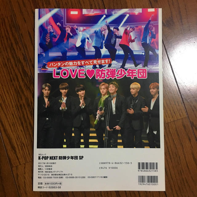 防弾少年団(BTS)(ボウダンショウネンダン)のK-POP NEXT 防弾少年団SP チケットの音楽(K-POP/アジア)の商品写真