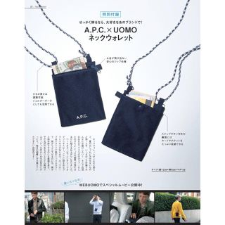 アーペーセー(A.P.C)のA.P.C.×UOMOネックウォレット【UOMO ６月号付録】(ファッション)