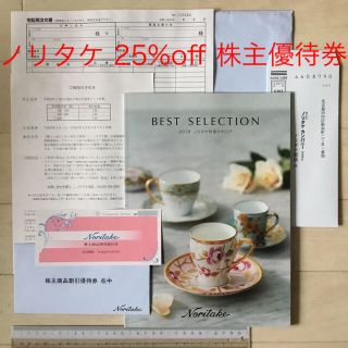 ノリタケ(Noritake)の値下↓ノリタケ株主優待券1枚(ショッピング)