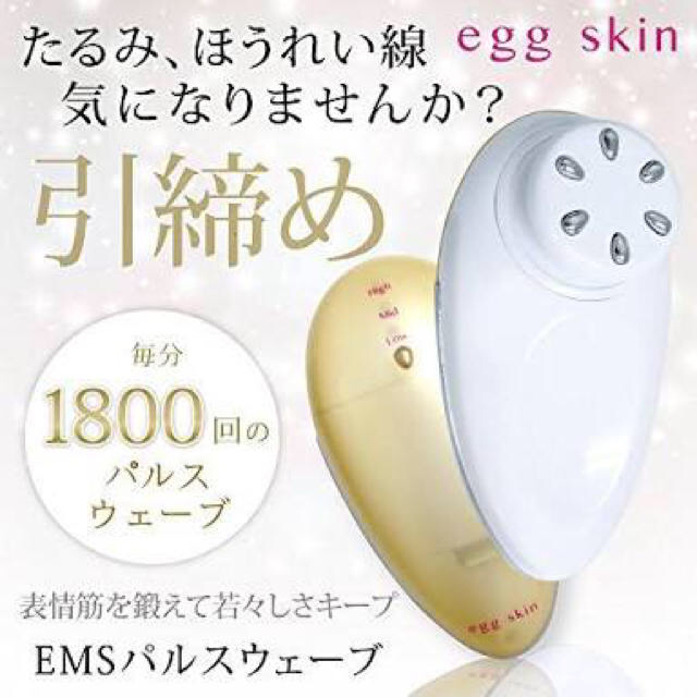 未使用 egg 美顔器