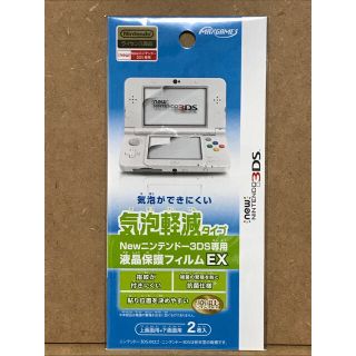 ニンテンドー3DS(ニンテンドー3DS)のNew ニンテンドー3DS専用液晶保護フィルムEX 気泡軽減タイプ(その他)