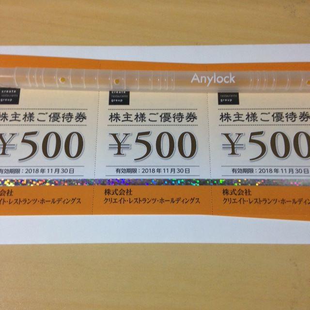 red3397様専用クリエイト・レストランツ 株主優待券6000円分B チケットの優待券/割引券(レストラン/食事券)の商品写真