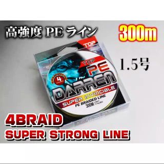 【送料無料】【1.5号】高強度PEライン300m巻き 5色マルチカラー！ (釣り糸/ライン)