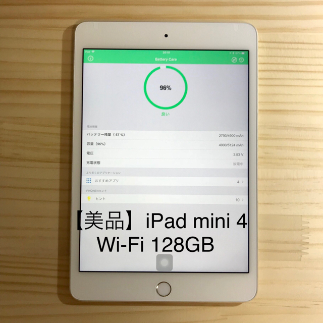 【美品】iPad mini4 128GB Wi-Fi シルバー