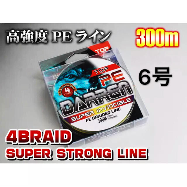 【送料無料】【6号】高強度PEライン300m巻き 5色マルチカラー！  スポーツ/アウトドアのフィッシング(釣り糸/ライン)の商品写真