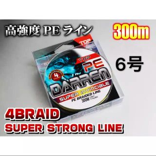 【送料無料】【6号】高強度PEライン300m巻き 5色マルチカラー！ (釣り糸/ライン)