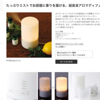 ムジルシリョウヒン(MUJI (無印良品))の無印良品 超音波アロマディフューザー AD-SD2(アロマディフューザー)