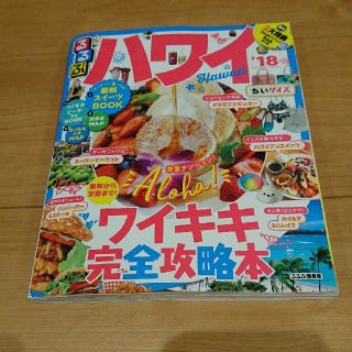 るるぶ　ハワイ’18　ちいサイズ　（4大付録付）(地図/旅行ガイド)