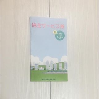 ジェイアール(JR)のJR東日本 株主 サービス券 1冊(その他)