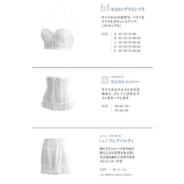 セモア ブライダルインナー E65 ウエストニッパー 70 - ウェディング