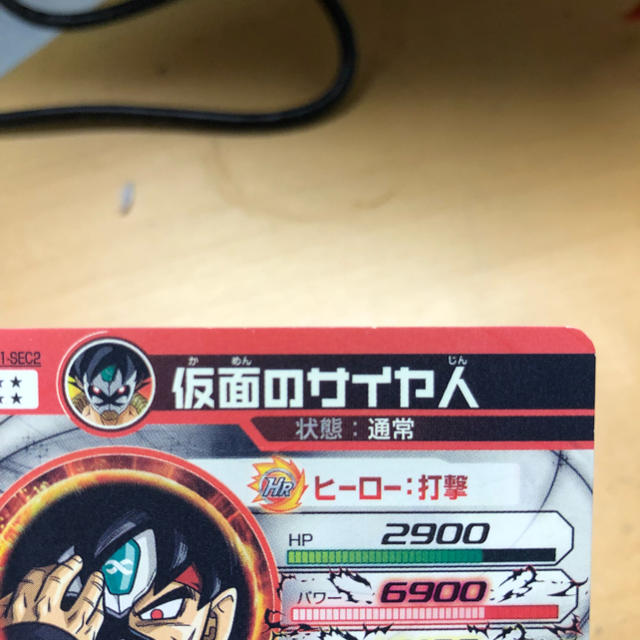 仮面のサイヤ人 - 2