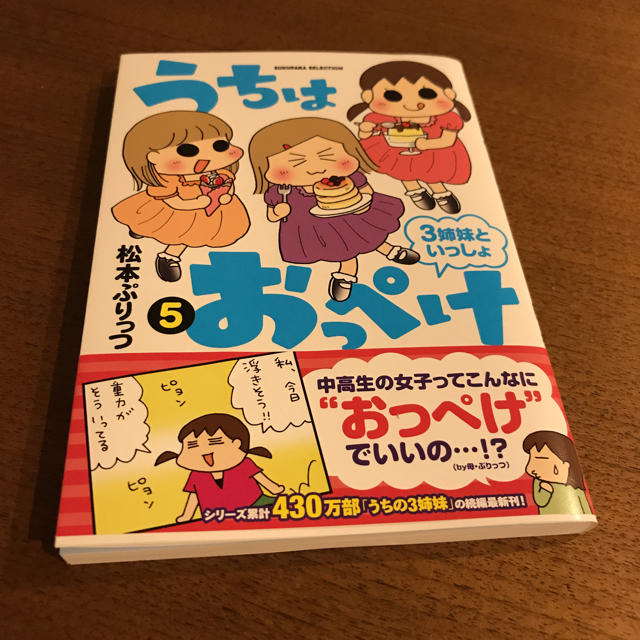 うちはおっぺけ5 松本ぷりっつの通販 By まり S Shop ラクマ