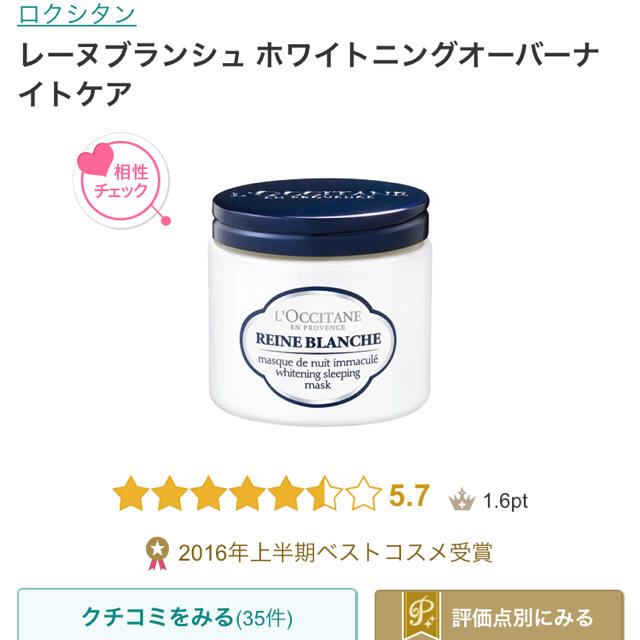 L'OCCITANE(ロクシタン)の新品未使用＠コスメベストコスメ受賞 ロクシタン レーヌブランシュ ホワイト コスメ/美容のスキンケア/基礎化粧品(フェイスクリーム)の商品写真